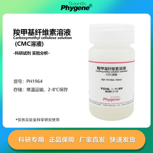 CMC缓冲液 无菌 羧甲基纤维素溶液 钠盐 实验试剂 500mL 科研专用