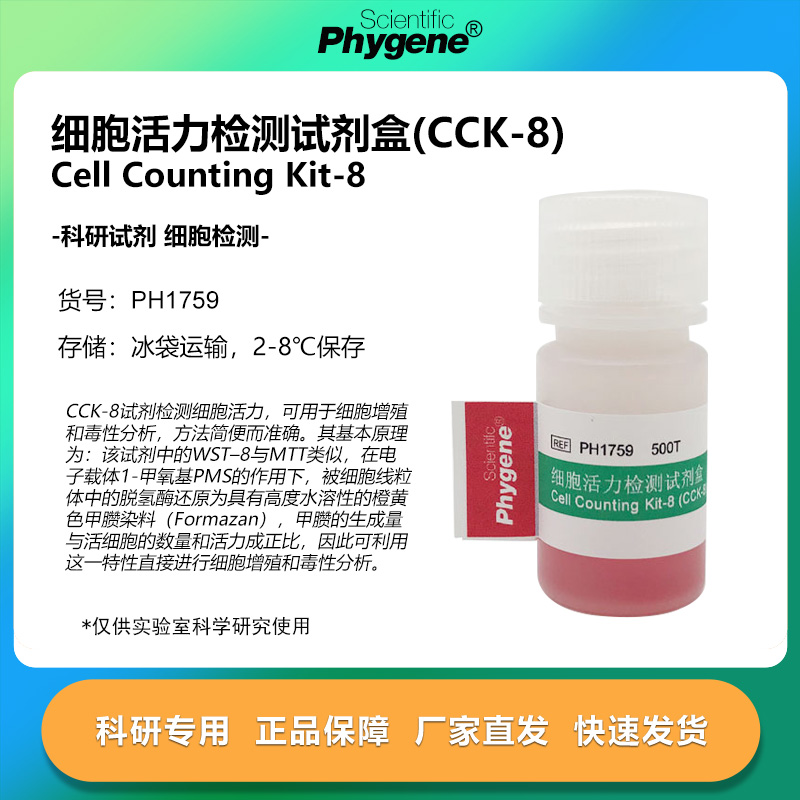 细胞活力增值毒性检测试剂盒