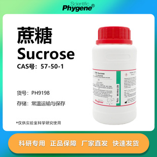 蔗糖 白砂糖 Sucrose 分析纯 实验试剂 组培 500G PH9198 PHYGENE