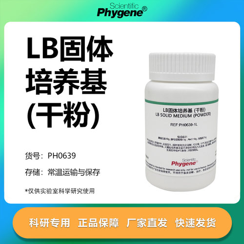 LB固体培养基(干粉)科研专用