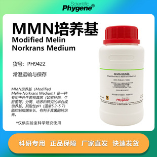 MMN培养基 蜜环等外生根真菌培养(不含琼脂) PH9422 PHYGENE