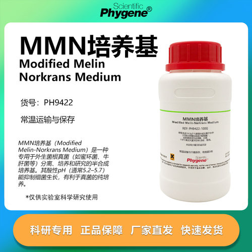 Phygene试剂MMN培养基科研专用