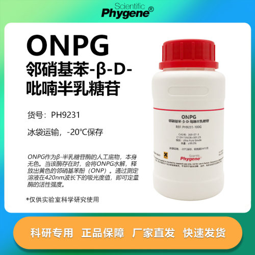 邻硝基苯-β-D-吡喃半乳糖苷