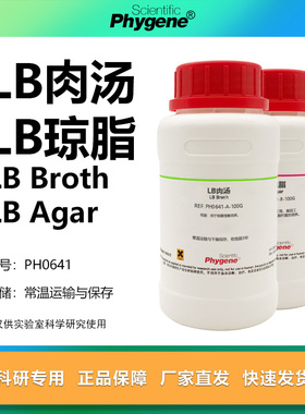 LB肉汤 LB琼脂 LB肉汤培养基 LB营养琼脂 LB Broth/LB Agar 试剂