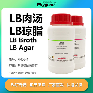 LB肉汤 LB琼脂 LB肉汤培养基 LB营养琼脂 LB Broth/LB Agar 试剂