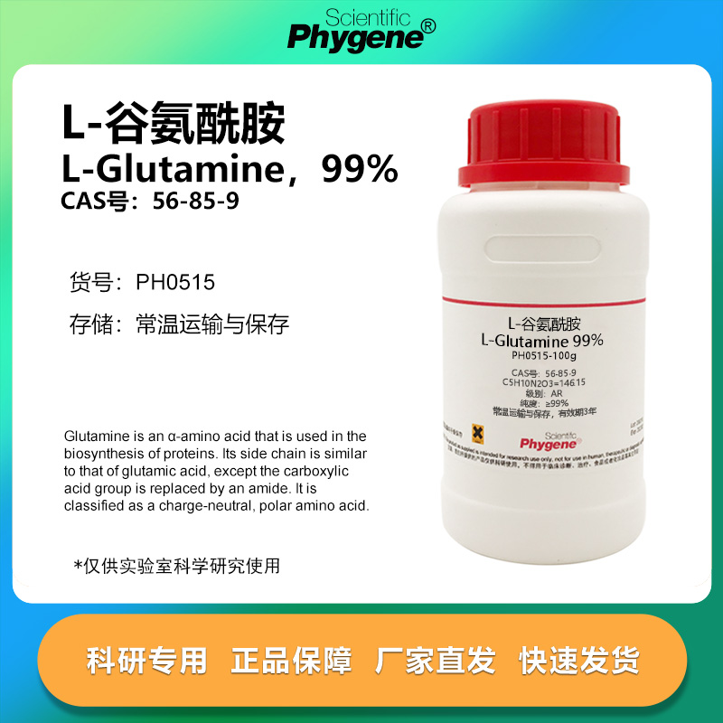 L-谷氨酰胺L-Glutamine99%