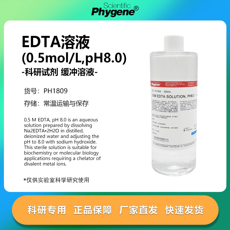 0.5MEDTA溶液实验试剂