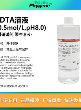0.5M EDTA溶液 pH8.0 (0.5mol/L pH8.0) [PH1809 PHYGENE]