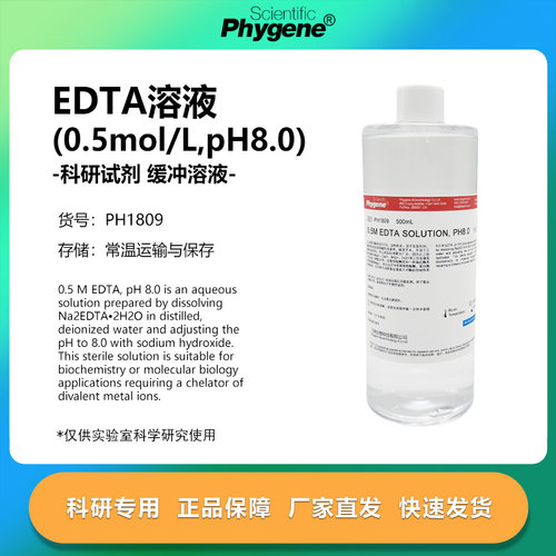 0.5MEDTA溶液实验试剂