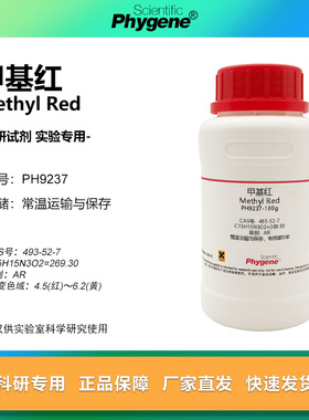 甲基红 Methyl Red 科研实验试剂 指示剂 493-52-7 AR级 100g