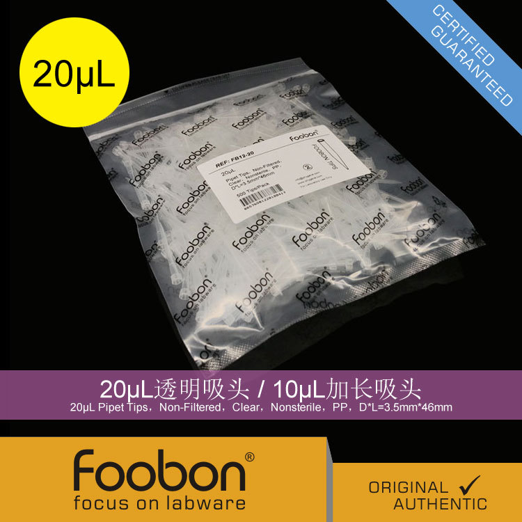 Foobon 10uL加长吸头 20uL透明吸头 加长移液器枪头 #FB12-20