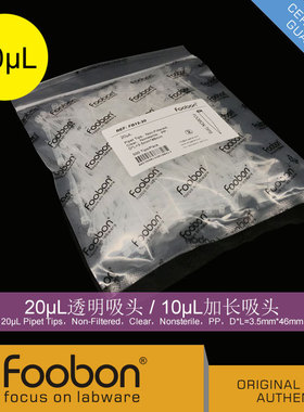 Foobon 10uL加长吸头 20uL透明吸头 加长移液器枪头 #FB12-20