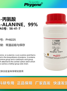 L-丙氨酸 L-Alanine  99% CAS:56-41-7 实验试剂 科研专用 100g