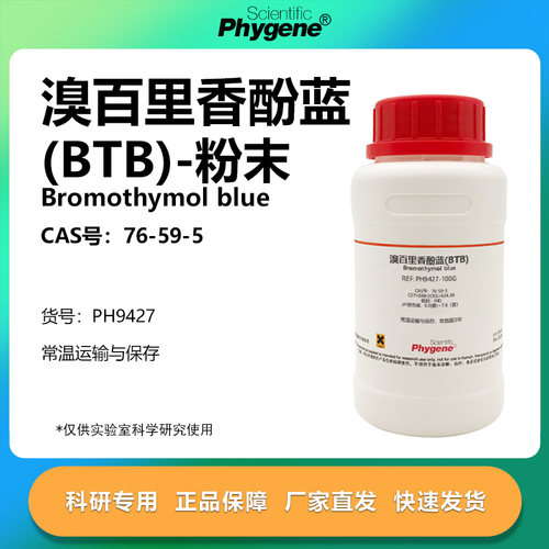 溴百里香酚蓝科研专用