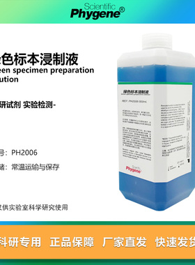 绿色植物标本浸制液固色液草本植株植物标本保存液学生科研实验