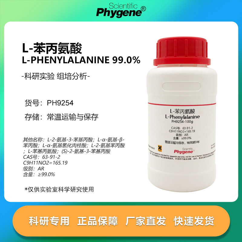 L-苯丙氨酸L-苯基丙氨酸