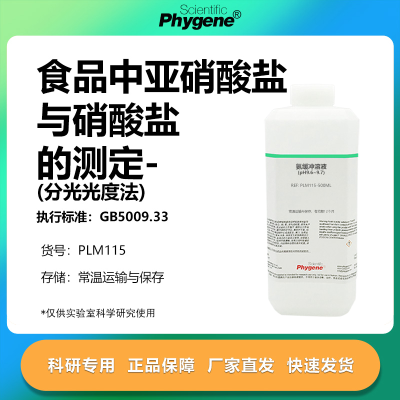 食品中亚硝酸盐与硝酸盐的测定