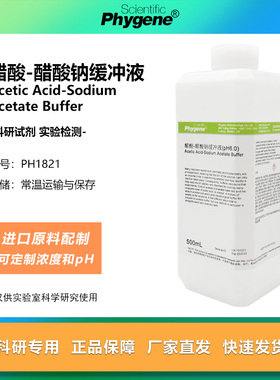 醋酸-醋酸钠缓冲液 pH=3.6/4.5/4.8/5.5/6.0 标准溶液 500mL