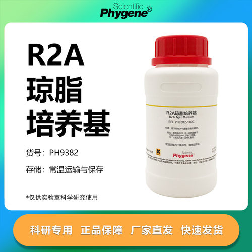 R2A琼脂培养基科研专用