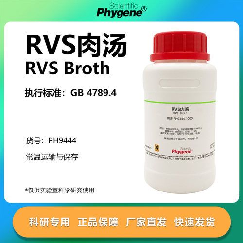 氯化镁孔雀绿大豆胨(RVS)