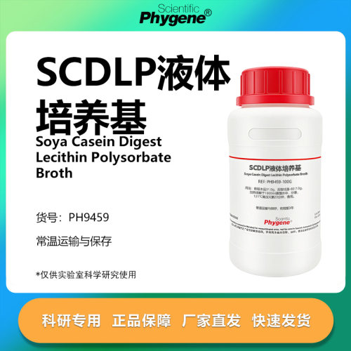 SCDLP液体培养基科研专用