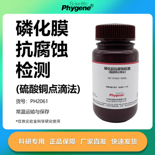磷化膜抗腐蚀检测科研专用