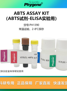 ABTS Assay Kit（ABTS试剂盒）48T/96T ELISA底物显色 PHYGENE