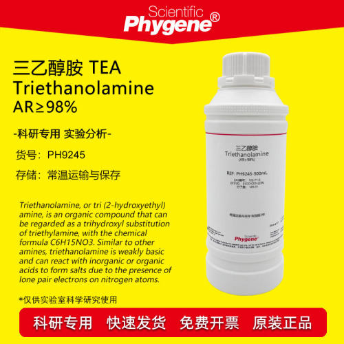三乙醇胺 TEA AR分析纯 CAS:102-71-6 氨基三乙醇 500mL 实验试剂