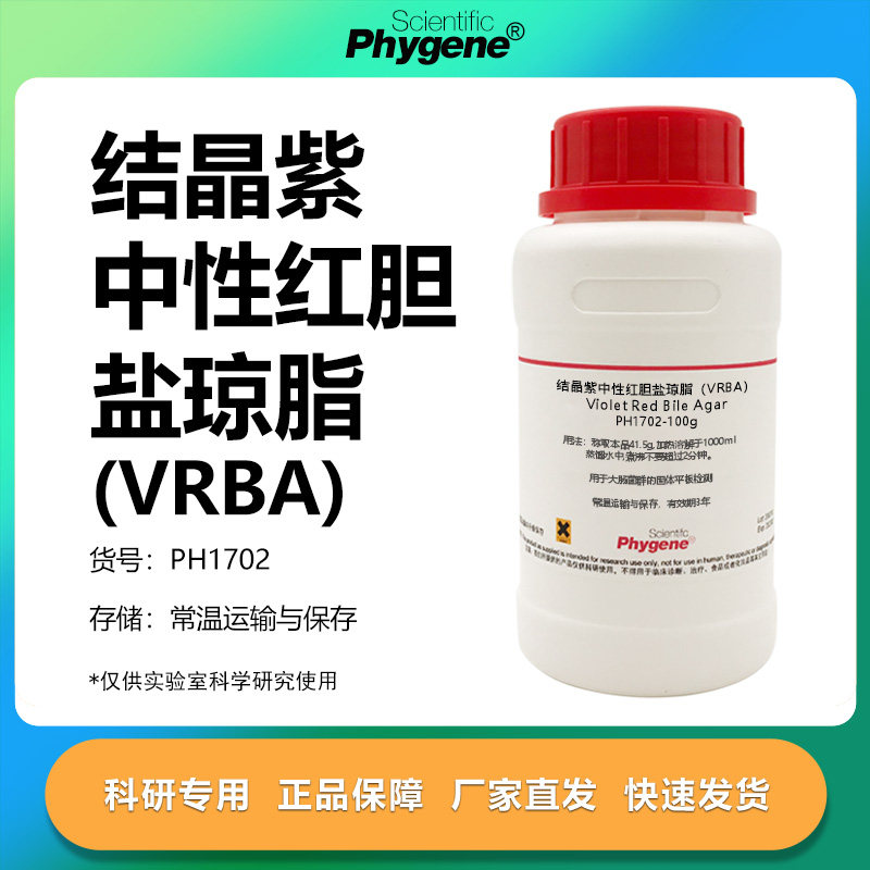 结晶紫中性红胆盐琼脂 VRBA 微生物实验 250g [PH1702 PHYGENE]