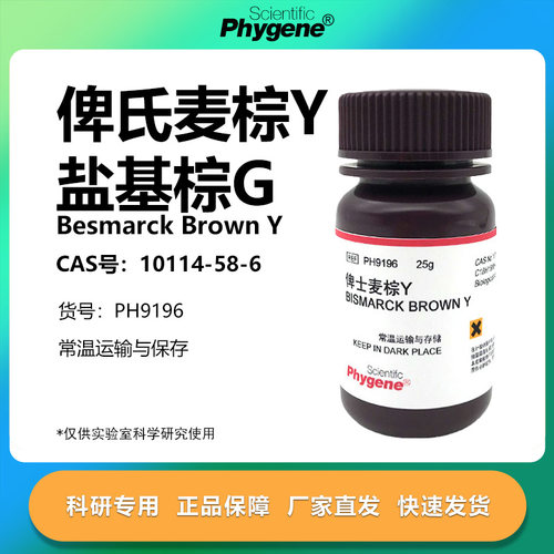 俾氏麦棕Y实验专用