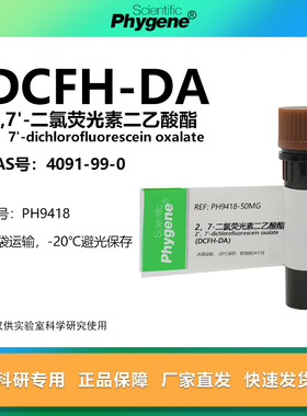 2,7-二氯二氢荧光素二乙酸酯 97% 4091-99-0 ROS荧光探针 DCFH-DA