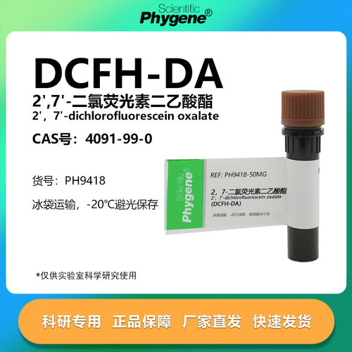 2,7-二氯二氢荧光素二乙酸酯