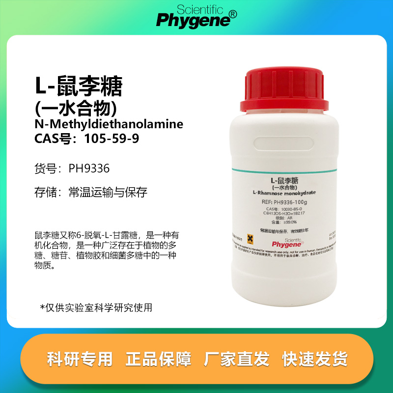 L鼠李糖一水合物实验专用