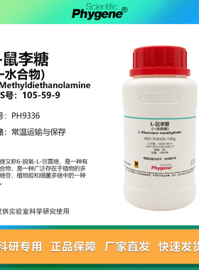 L-鼠李糖 一水合物 CAS: 10030-85-0 99% AR 高纯 实验试剂