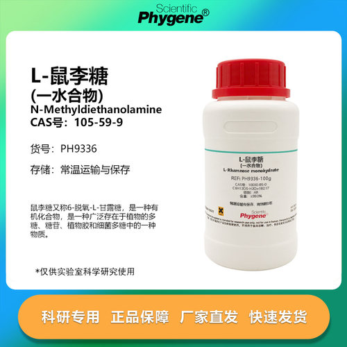L鼠李糖一水合物实验专用