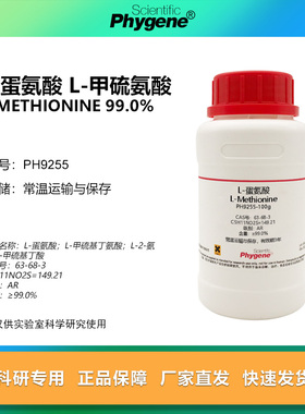 L-蛋氨酸 L-甲硫氨酸 L-Methionine 99% CAS:63-68-3 实验试剂