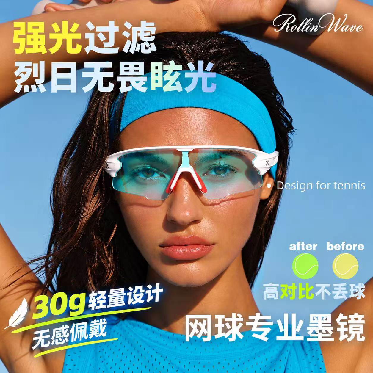 RW·鹰眼轻量化防滑防紫外线变色专业网球羽毛球骑行跑步运动墨镜