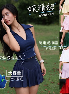 RW066七色美少女战士妖腰精裙网球裙显瘦收腹装16颗匹克球高尔夫