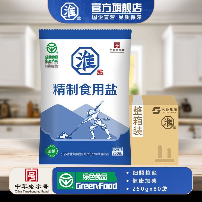 淮盐绿色食品认证加碘精制家用小包装食盐巴井矿盐囤整箱装80袋