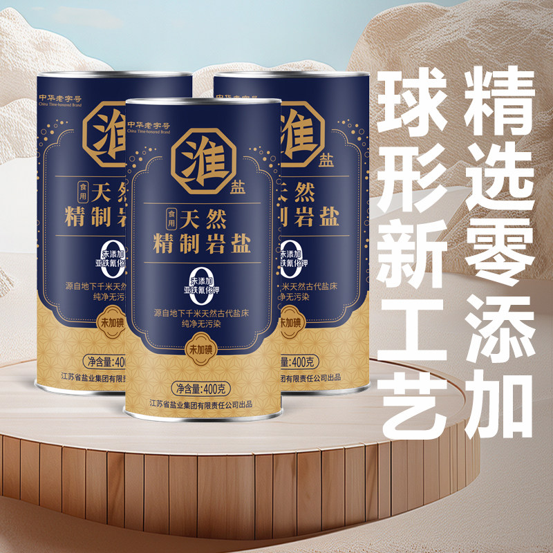 淮盐天然精制岩盐未加碘球形颗粒