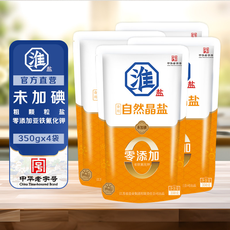 淮盐自然晶盐未加碘家用食用盐不加抗结剂不加碘大颗粒盐整箱批发