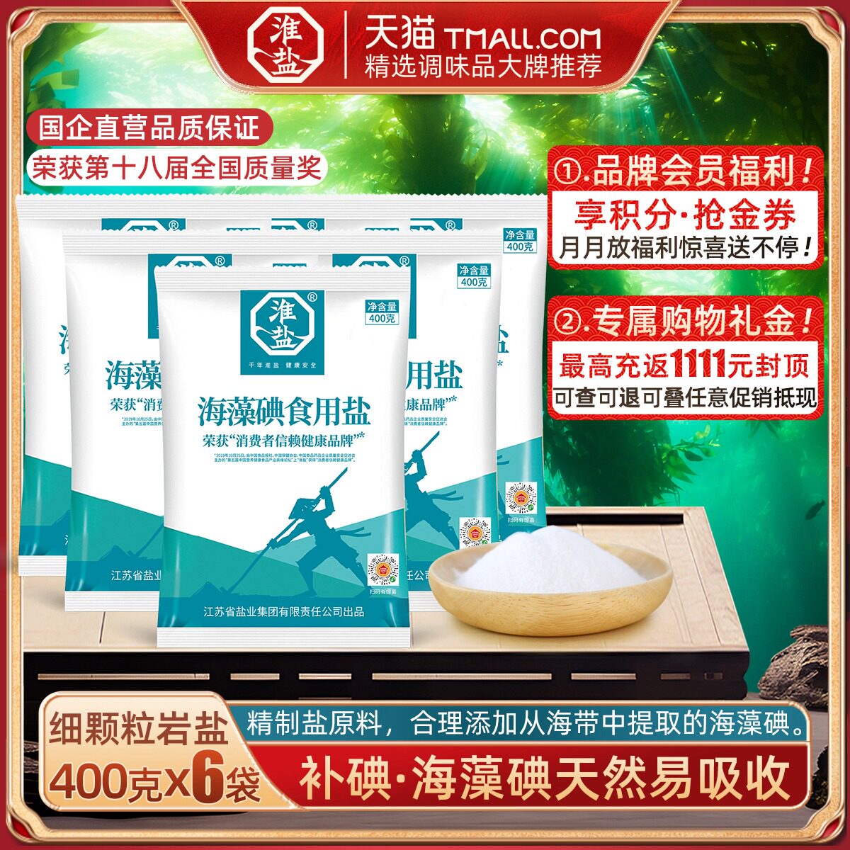淮盐海藻碘家用食用盐井矿岩盐巴盐焗泡菜腌制精制加碘盐整箱批发