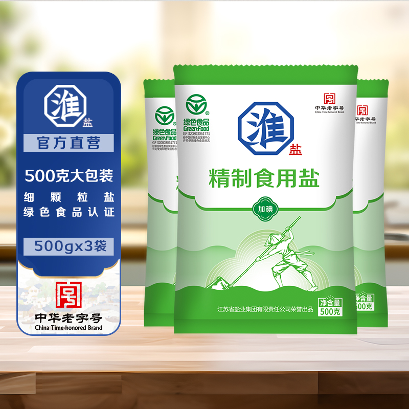 淮盐精制食用盐绿色食品认证家用