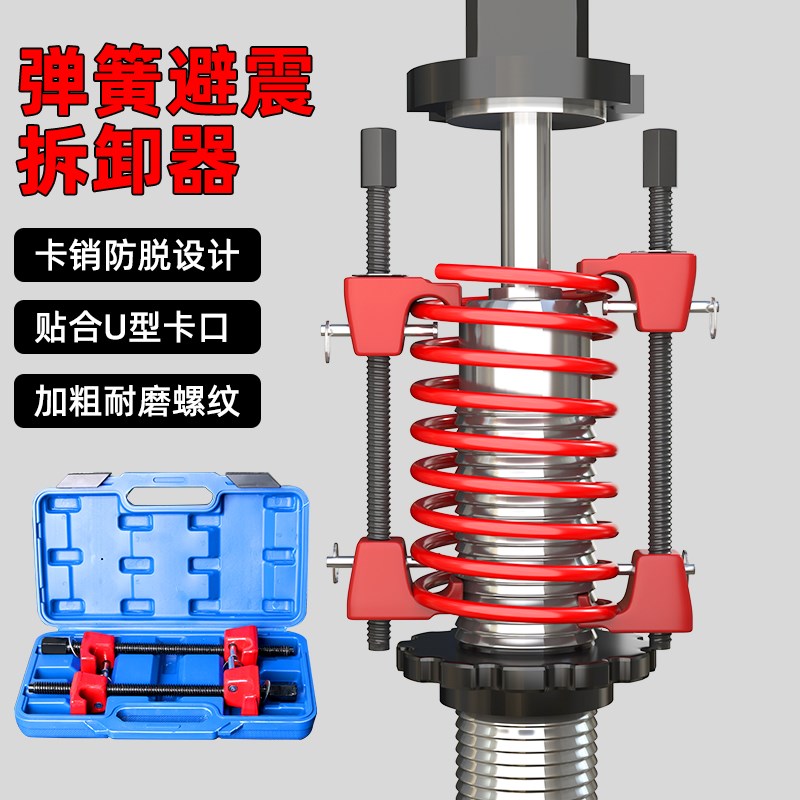 减震器弹簧拆卸o工具避震拆卸器汽车维修工具大全