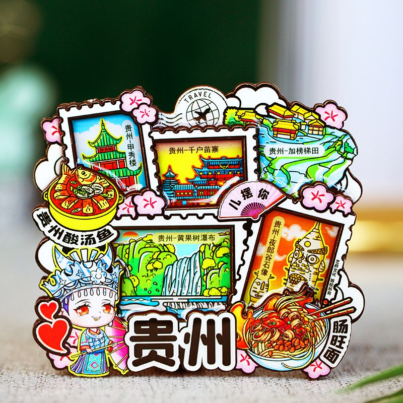 贵州冰箱贴中国城l市旅游文创礼品创意旅行纪念品冰箱装饰磁贴磁