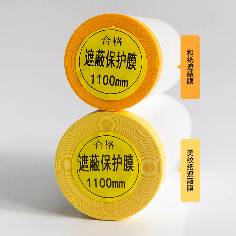 遮蔽膜保护膜 j装修和纸喷漆整箱油漆防尘膜美纹纸防护汽车遮蔽纸