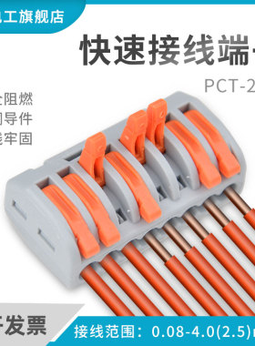 10只 PCT-218 o八孔软硬电线连接器 导线并/分线接线端子 快速接