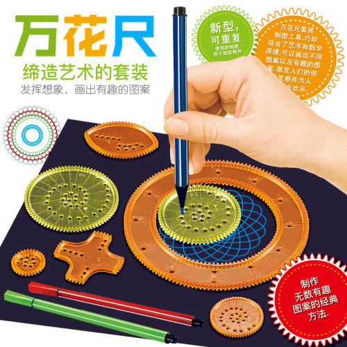 百变万花尺魔幻套装齿轮画圈v尺子手抄报多功能画画模板繁花曲线