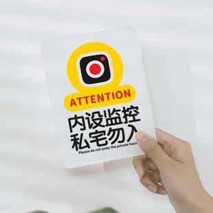 私宅请勿进入提示牌亚克力私x宅不得擅闯踏入标识牌家有监控警告