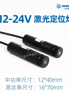 12V绿色十字红外m线标线器直线镭射灯24V高亮度绿光一字激光定位